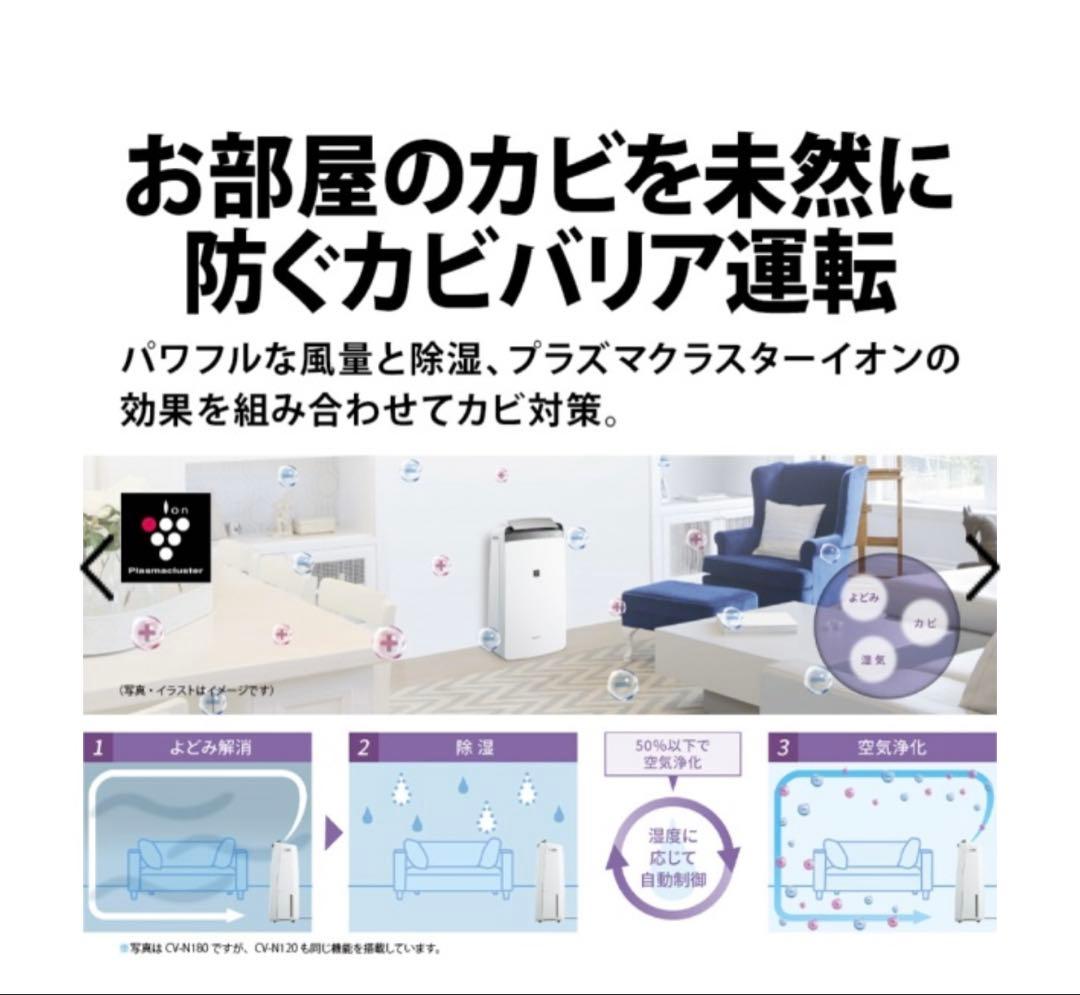 ⭐︎美品⭐︎ SHARP 衣類乾燥除湿機 CV-N120-W