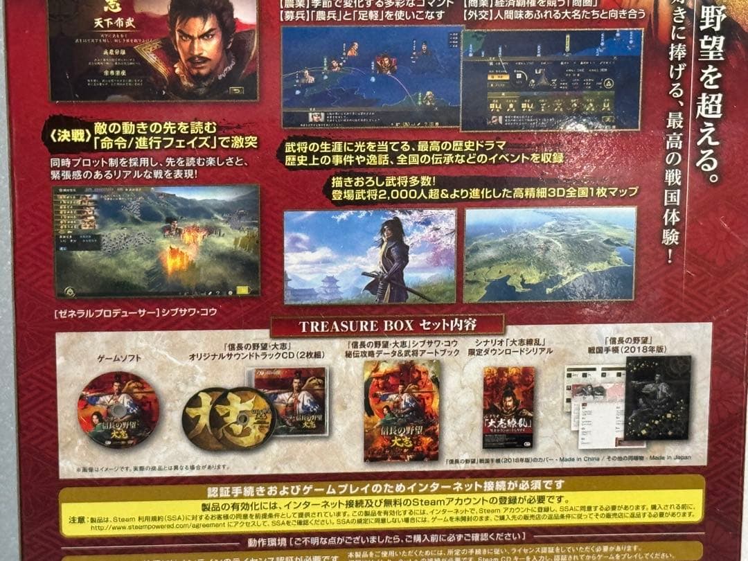 新品未開封　レア　信長の野望 大志 TREASURE BOX Windows