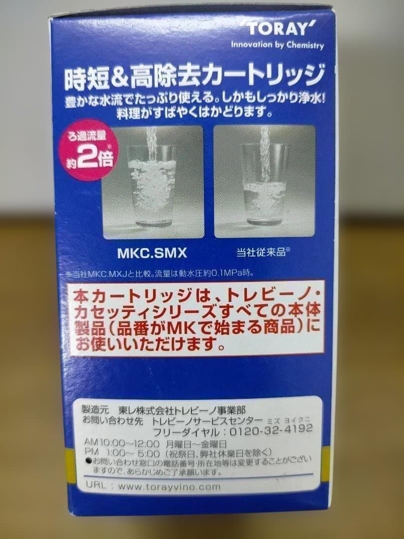 東レ トレビーノ 浄水器カセッティシリーズ カートリッジ２個＋１個 250404