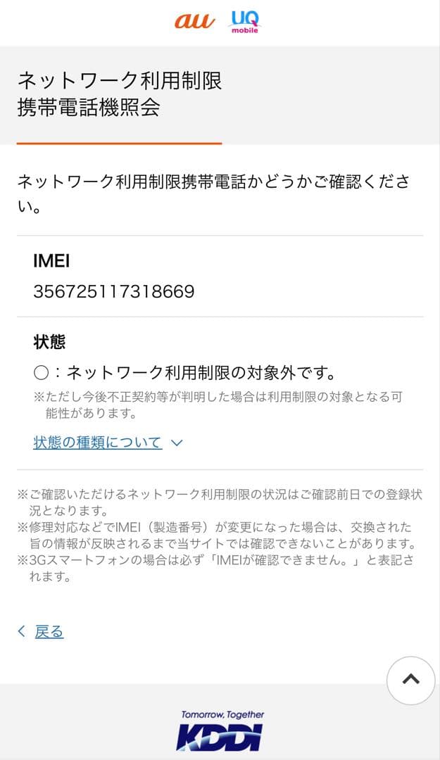 iPhone 12 Pro Max グラファイト 128GB