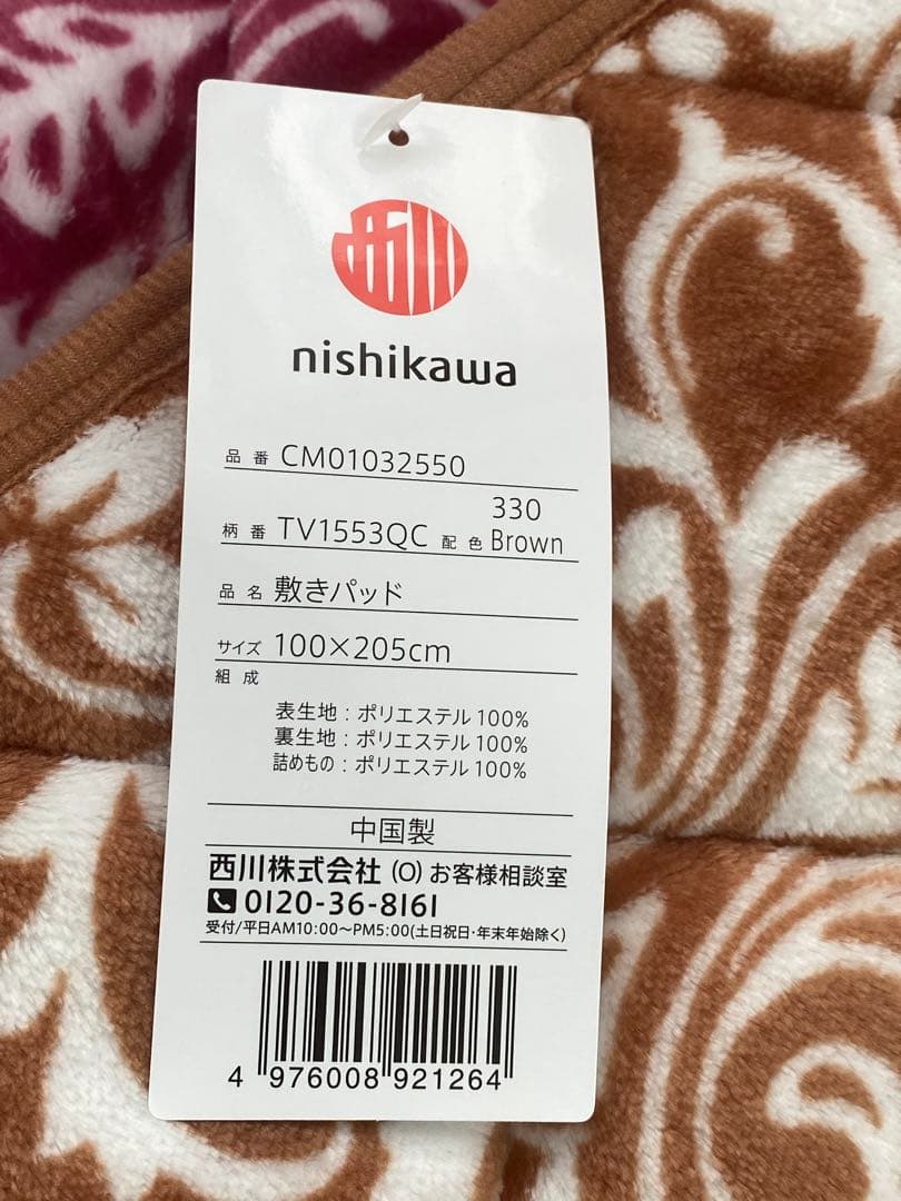 新品♦️西川 高級 温か敷きパッド♦️ダマスク柄 ワインカラー シングル 2枚セット