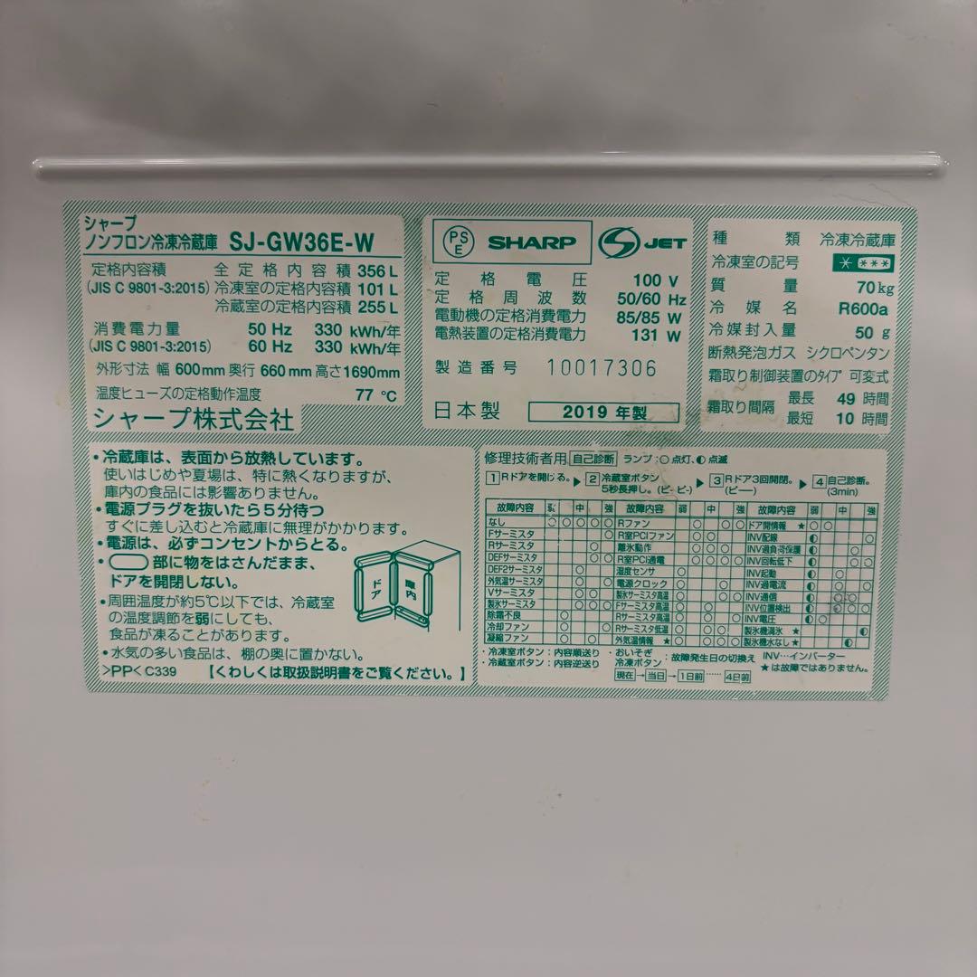 一都三県限定　配送設置無料　冷蔵庫　3ドア　SHARP 両開き　356L