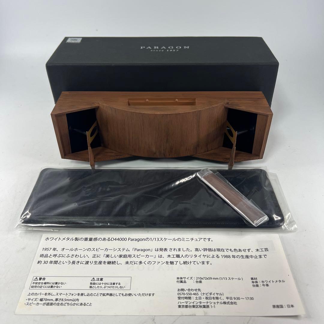 JBL by HARMAN PARAGON D44000 1/13スケール