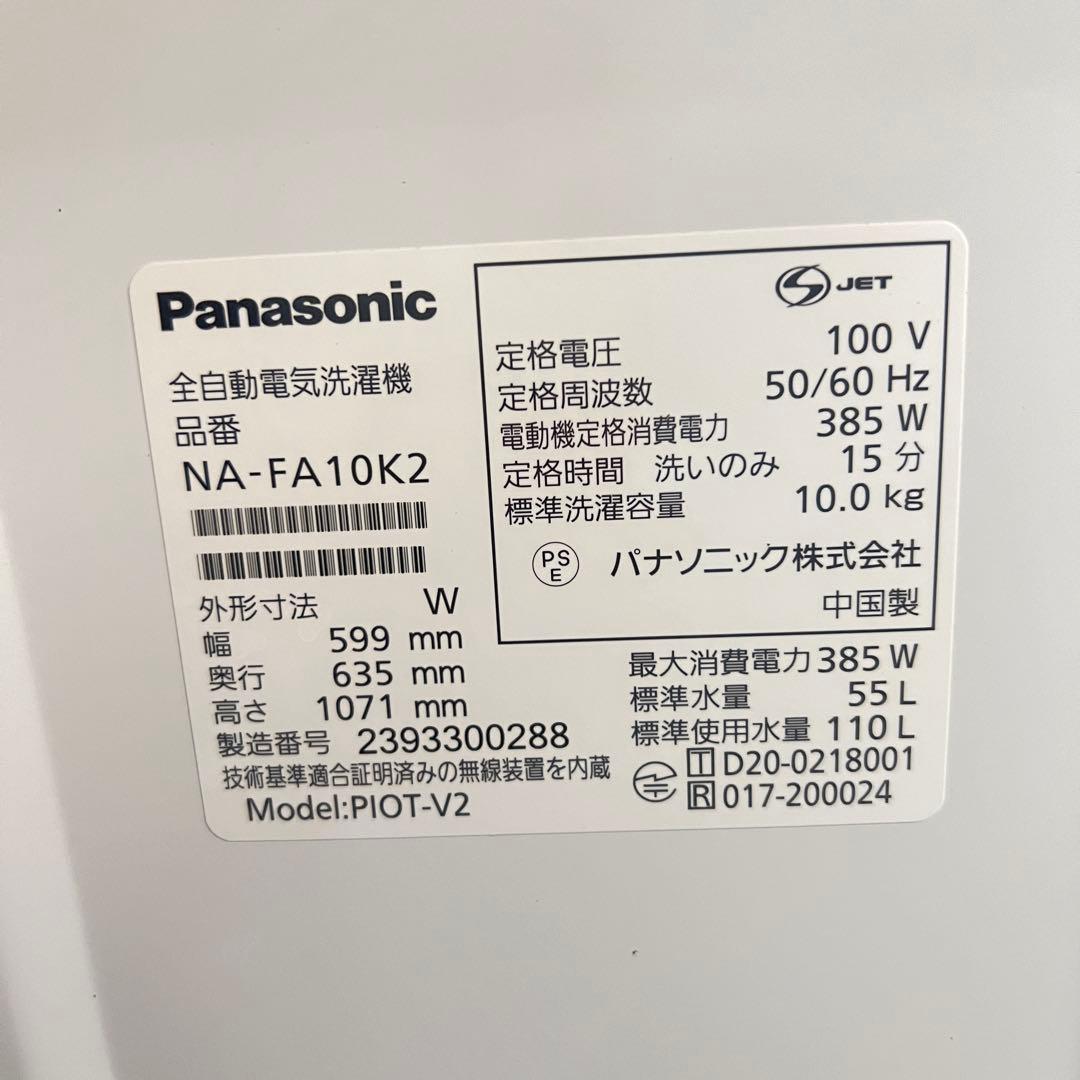 【ほぼ新品】Panasonic NA-FA10K2 洗濯機 10kg