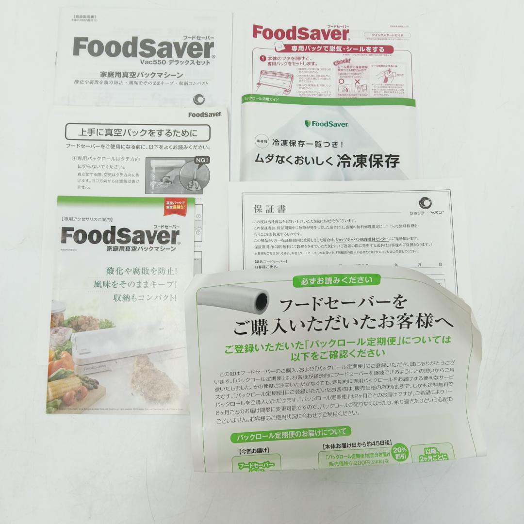 12m7984b2v フードセーバー ショップジャン Vac550 真空
