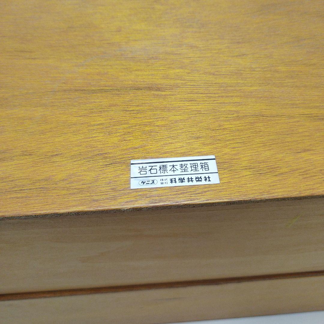 木箱　コレクション箱　岩石　石アート　化石　作品　陶器　収納　収集　整理　箱