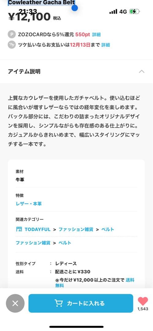 小物 TODAYFUL Cowleather Gacha Belt