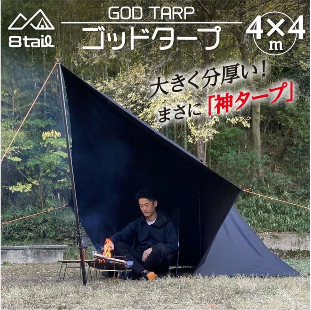 ゴッドタープ 4×4m 黄　TC210g厚手　焚き火OK　遮光性　防水500mm