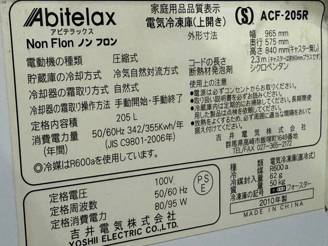 アビテラックス　冷凍ストッカー　フリーザー　キャスター付き　ACF-205R