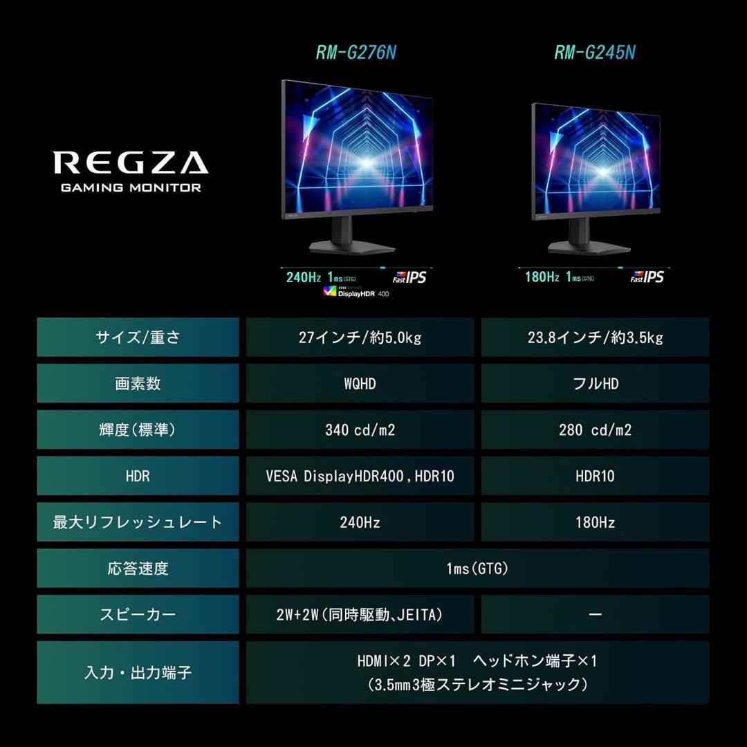【新品・未開封】REGZA ゲーミングモニター 27インチ RM-G276N