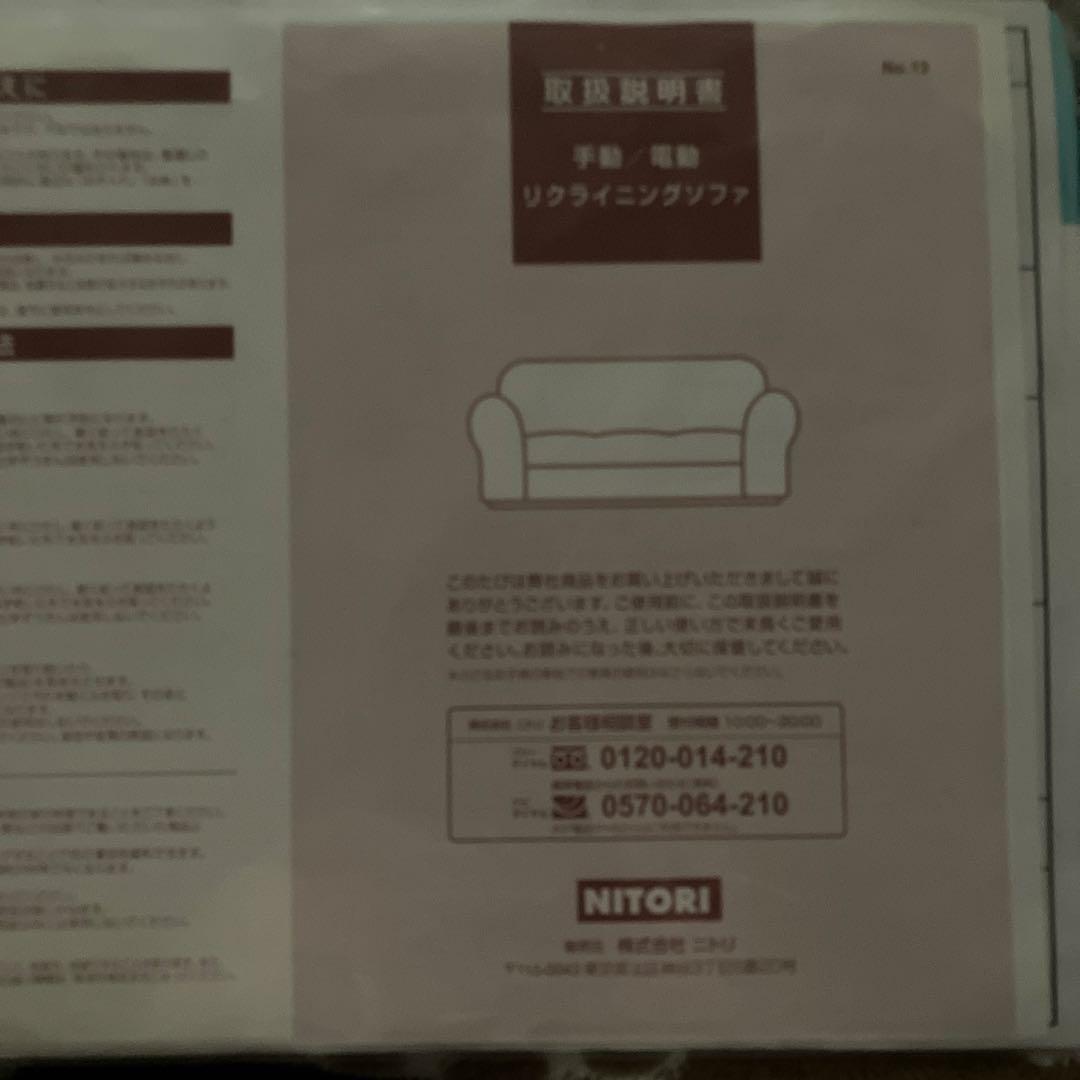 ニトリ　電動リクライニングソファ　3人掛け たのメル便で発送します