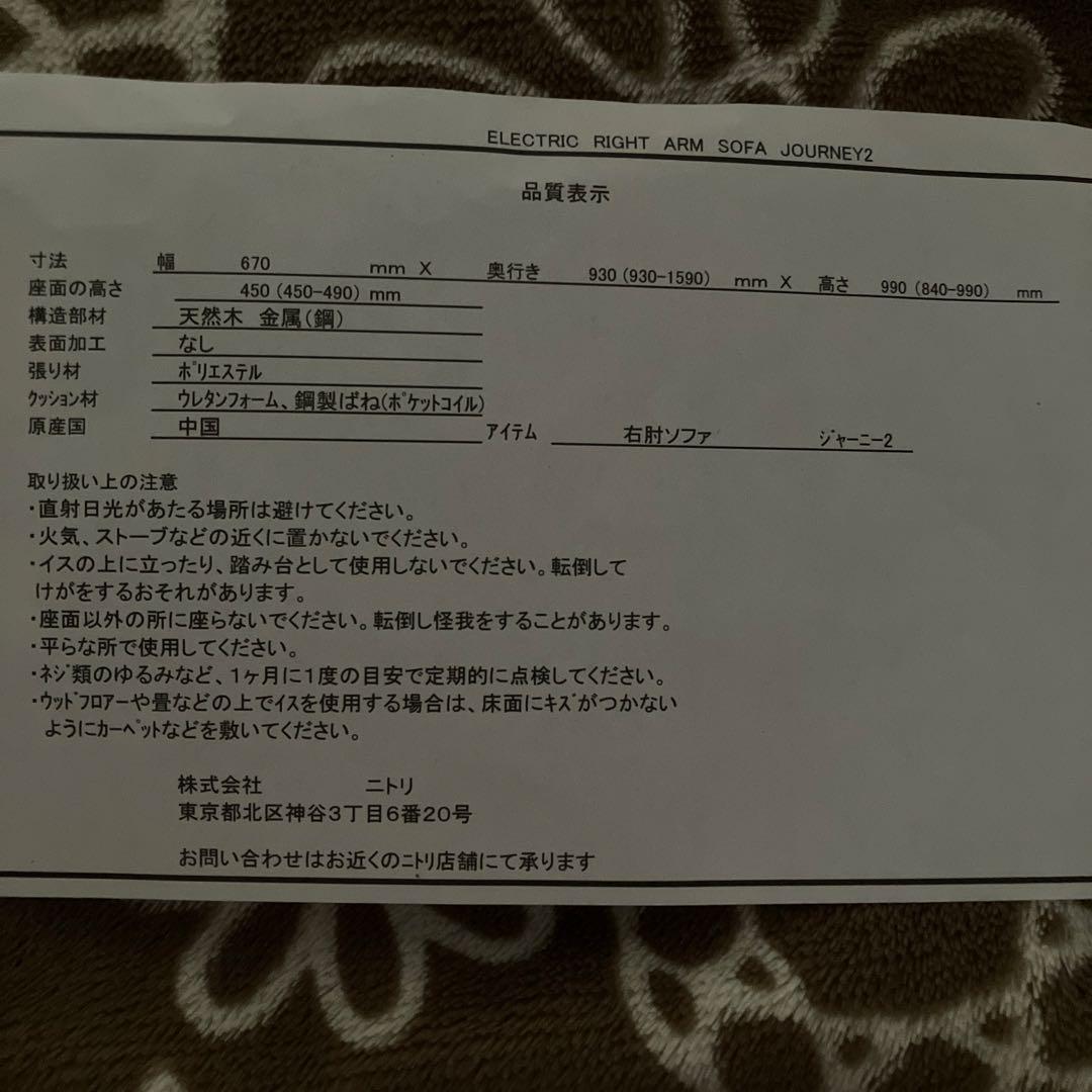ニトリ　電動リクライニングソファ　3人掛け たのメル便で発送します