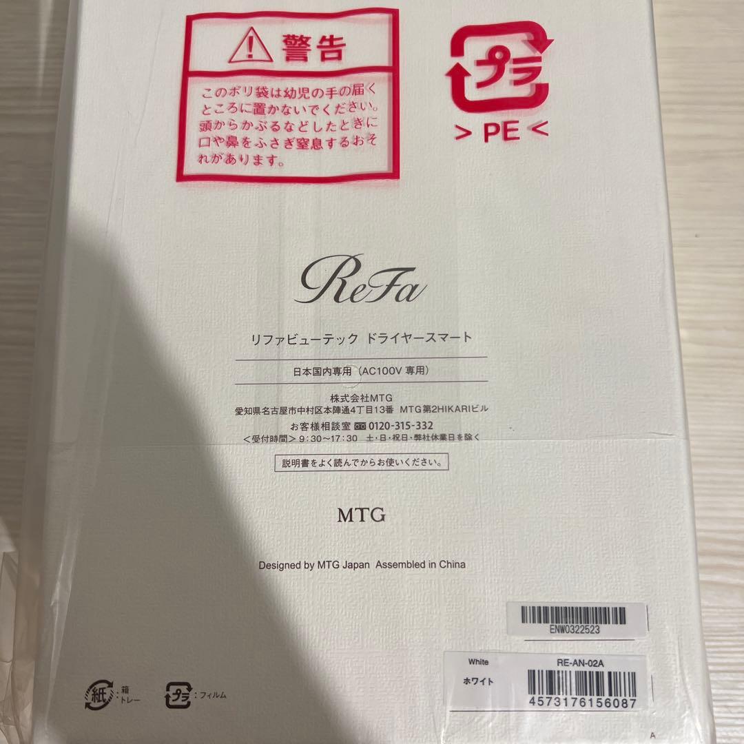 ヘアドライヤー ReFa BEAUTECH DRAYER SMART