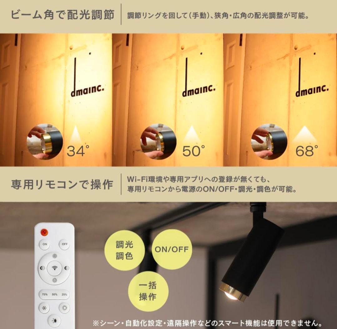 EDISON SMART スポットライト２個セット ダクトレール用 リモコン付き