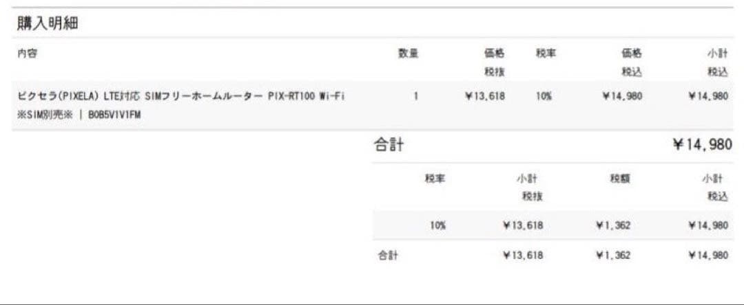 ピクセラ(PIXELA)LTE SIMフリー ホームルーター PIX-RT100