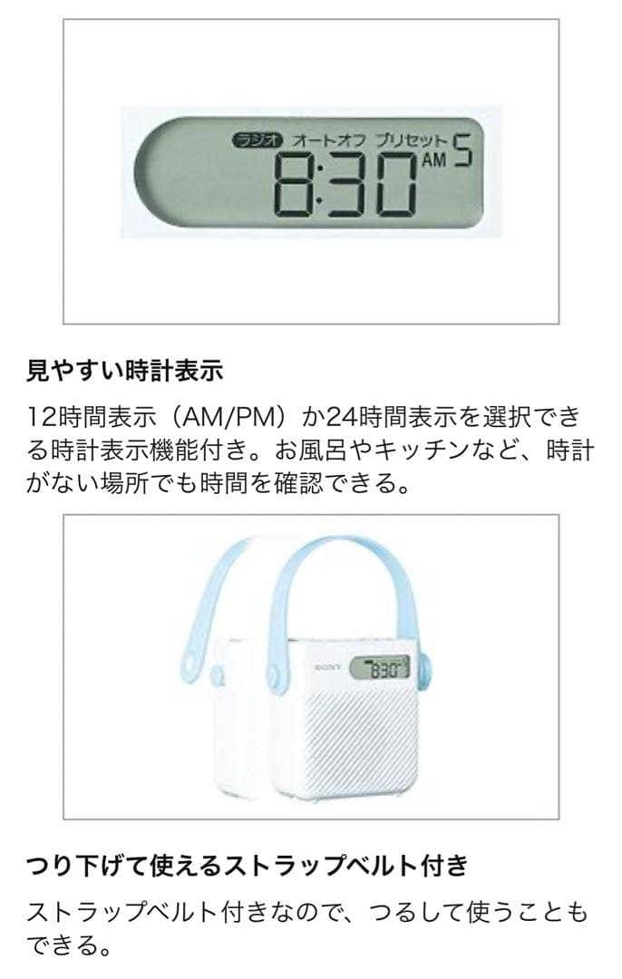 ananSONY ICF-S80 シャワーラジオ FM/AM/ワイドFM