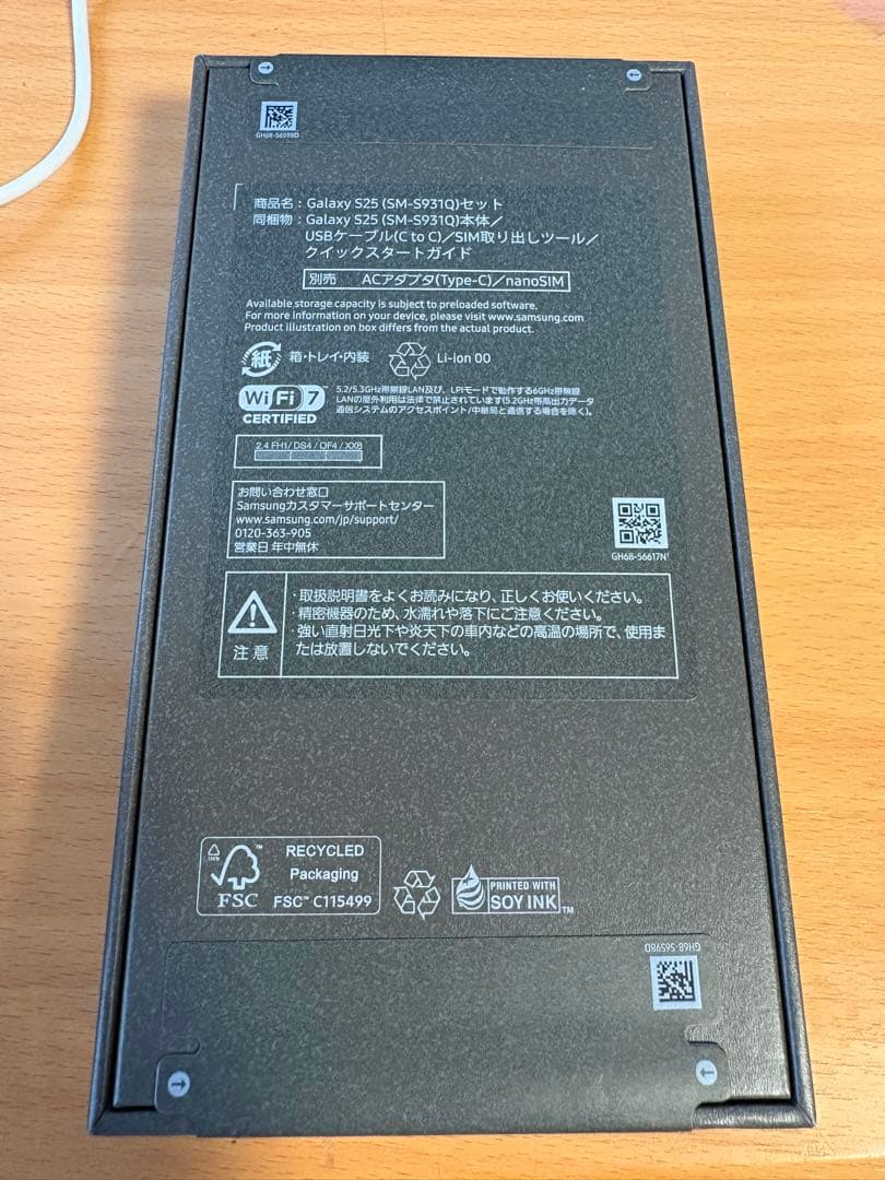 【新品未使用】【国内版】Galaxy S25 ネイビー 256GB