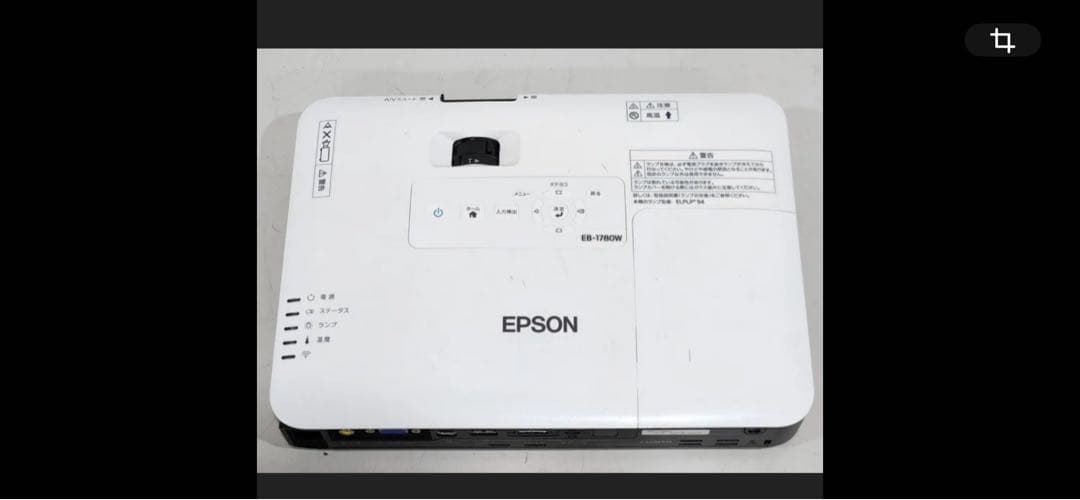 EPSON エプソン　ビジネスプロジェクター本体 EB-1780W