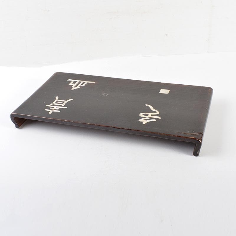 中国　黒漆　螺鈿漢詩文　平卓　飾台　香炉台　V　6326