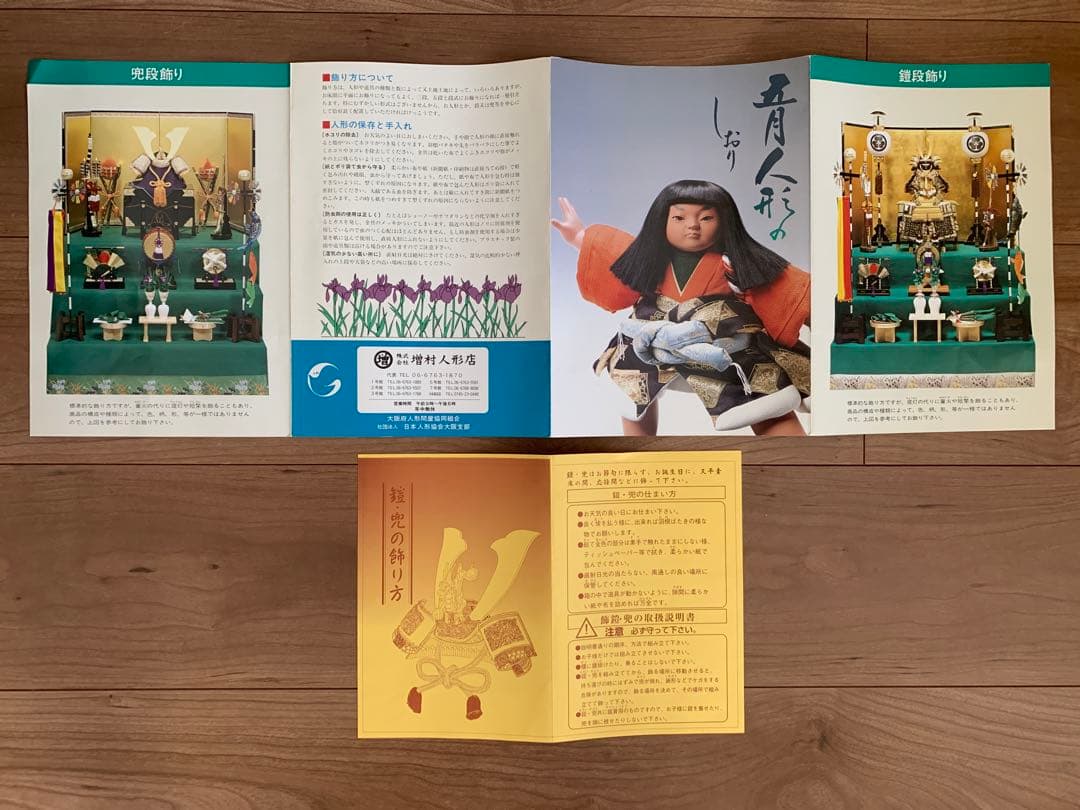 【美品】五月人形 兜飾り こどもの日 兜 端午の節句