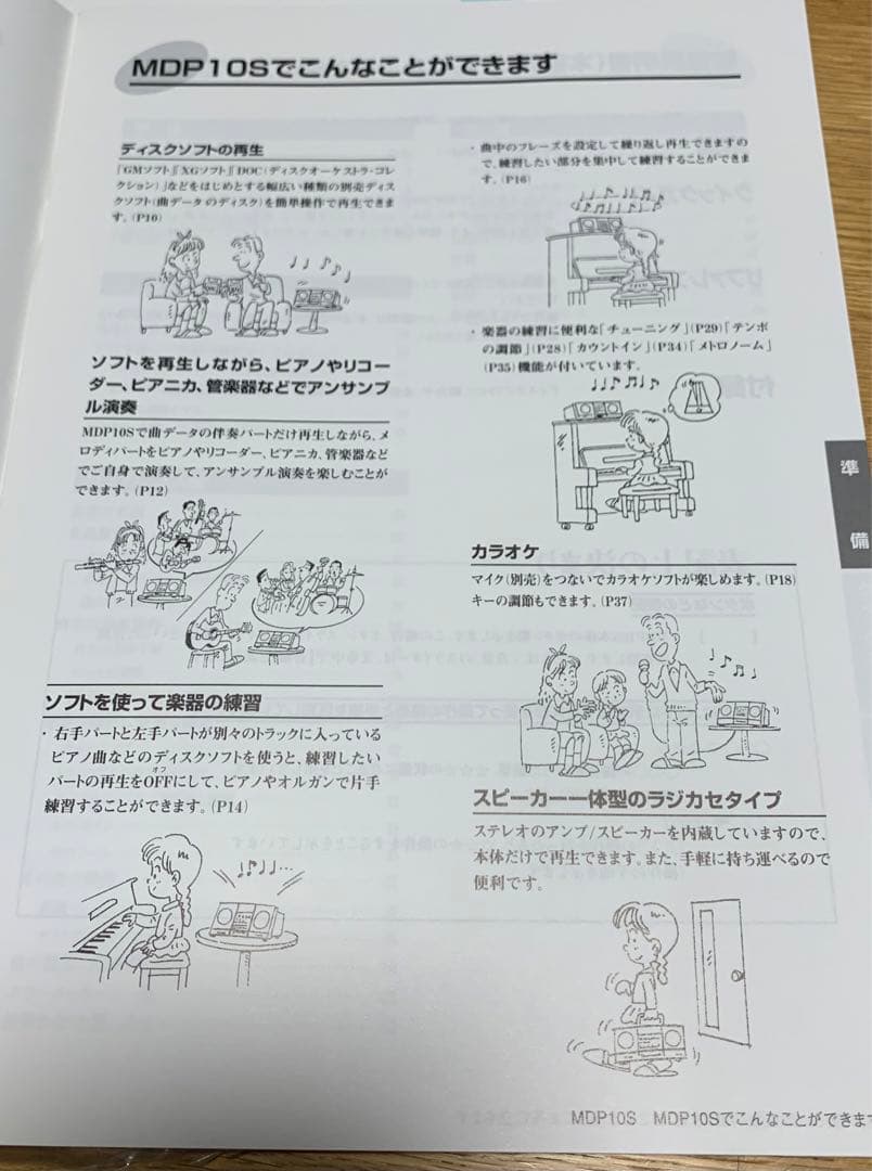 YAMAHA ヤマハ　ミュージック　データ　プレーヤー　伴奏くん