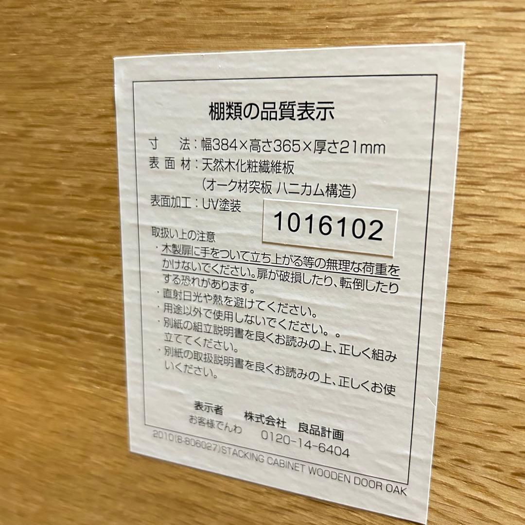 【希少品】無印良品 スタッキングキャビネット オーク材 テレビ台 テレビボード