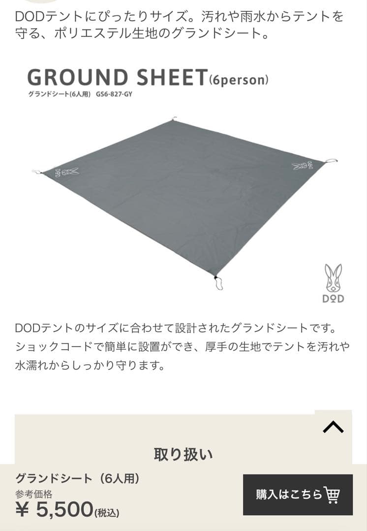 【美品】DODワンポールテントRX Ｌタン　純正グランドシート付き
