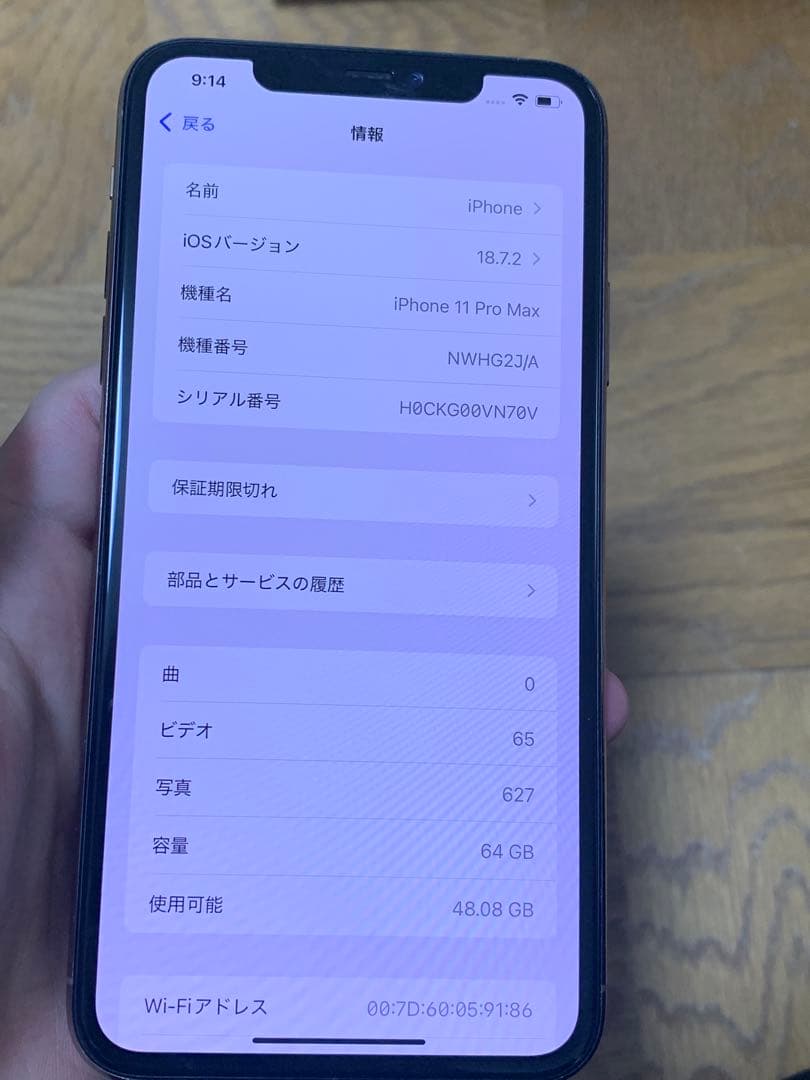 スマートフォン本体 iPhone 11 Pro Max 64GB