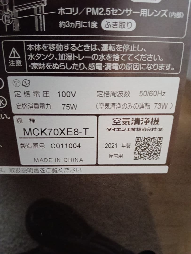 ダイキン 空気清浄機 MCK70XE8 PM2.5対応 ブラウン 2021年製
