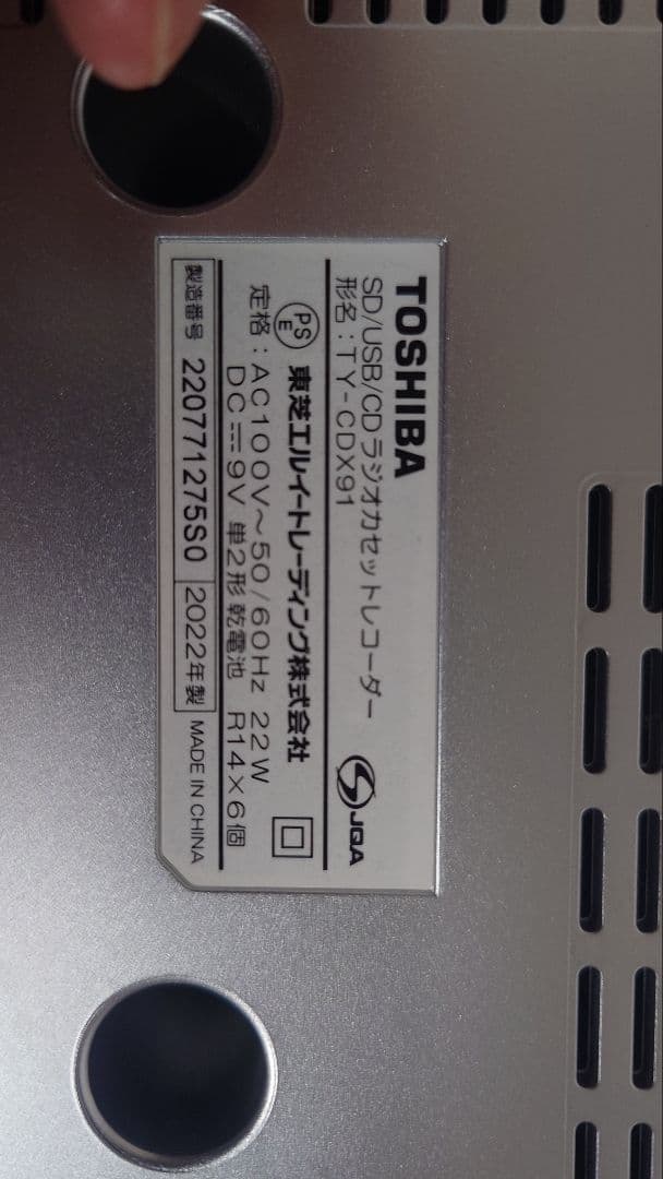 東芝 SD/USB/CDラジオカセットレコーダー　TY-CDX91S