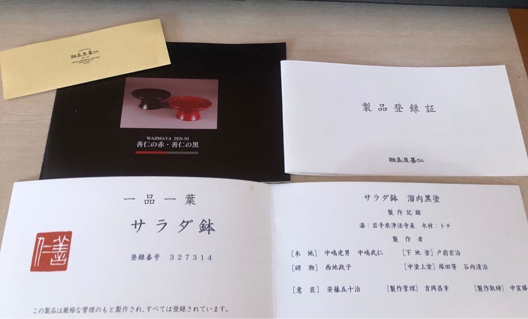 輪島塗　サラダ鉢　カレー皿