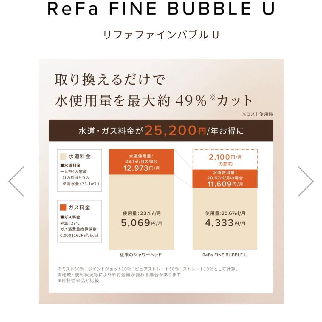 美品 リファ ファインバブルU シャワーヘッド
