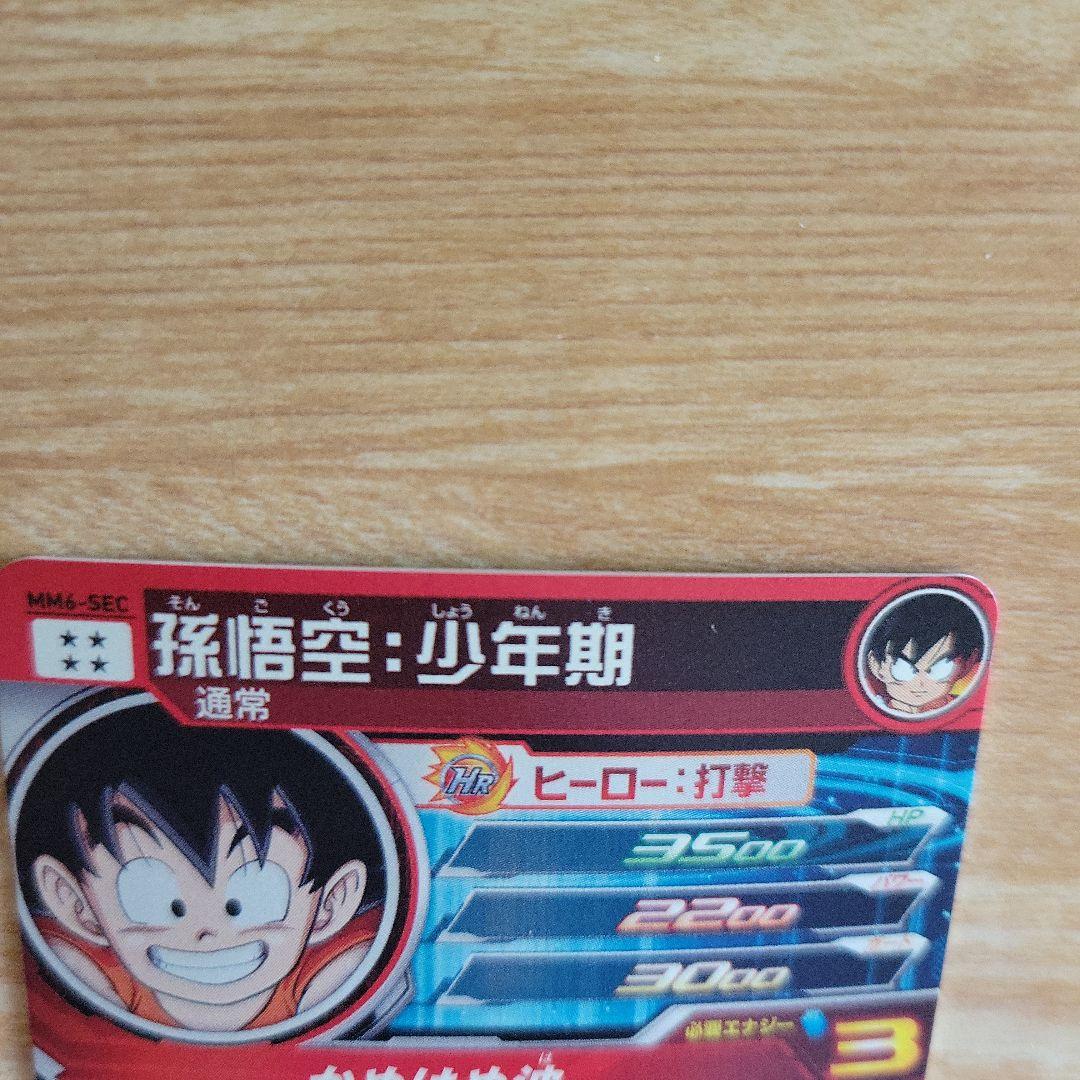 スーパードラゴンボールヒーローズ 孫悟空 SECセット