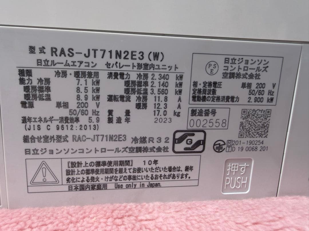2023年製 23畳用 日立 お掃除エアコン 7.1kw ステンレス白くまくん