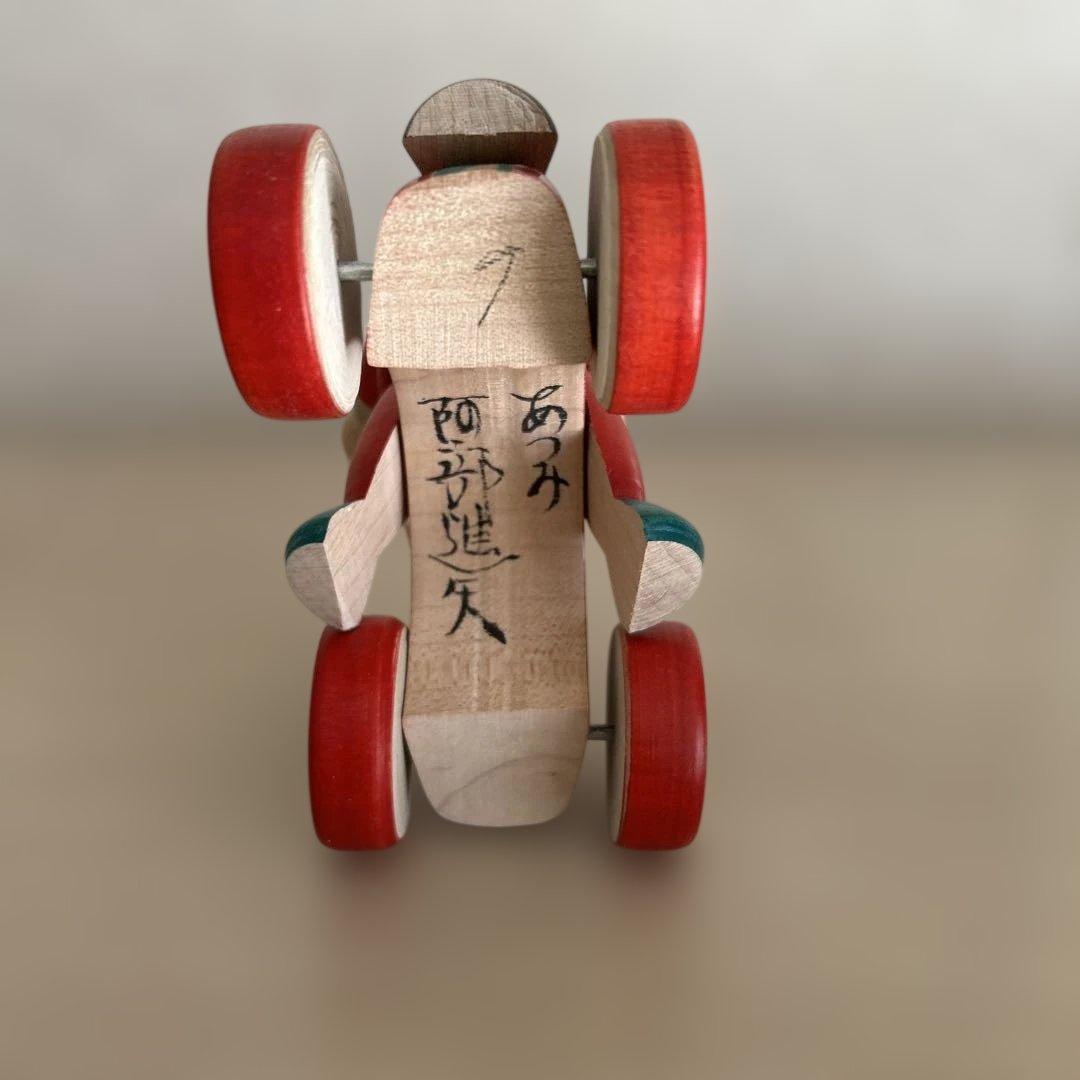 阿部進矢工人 こけし 木地玩具