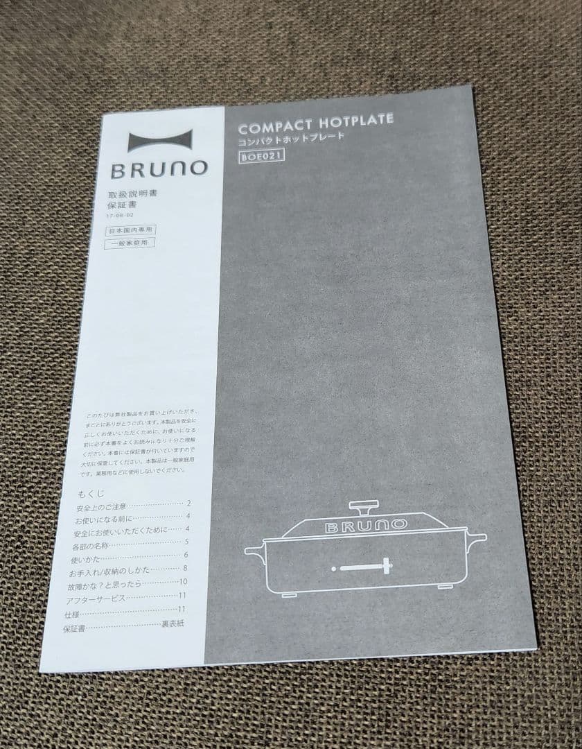 【寒い日におすすめ】BRUNO コンパクトホットプレート赤