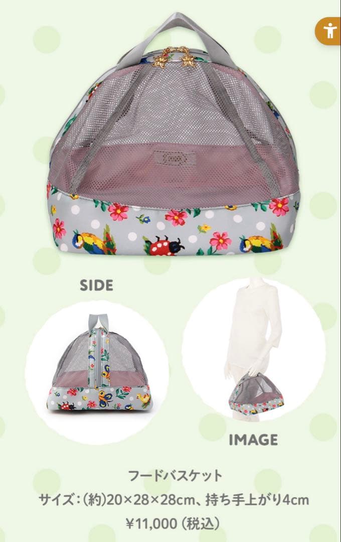 フェイラー　フードバスケット