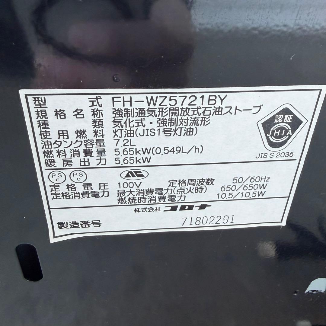 【極美品】コロナ FH-WZ5721BY 石油ファンヒーター WZシリーズ