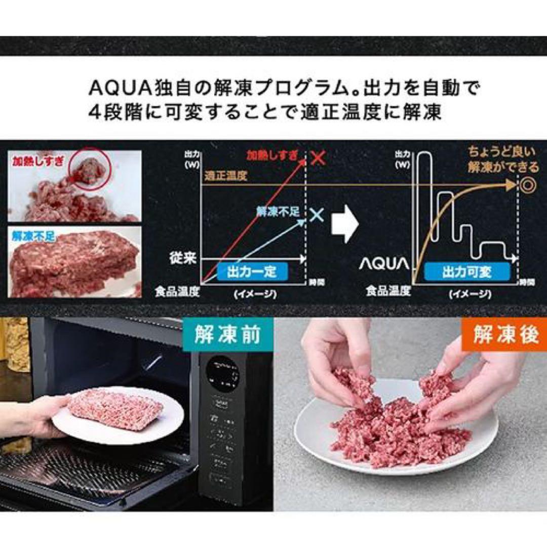 【あーちゃん】AQUA 電子レンジ20LAQM-KF20P(K) 2024