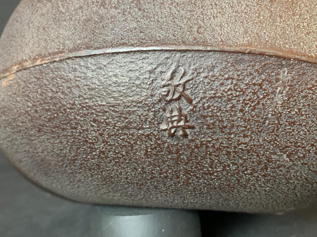 人間国宝 高橋敬典 本人作 平丸政所釜 釜環付 共箱 茶道具 721