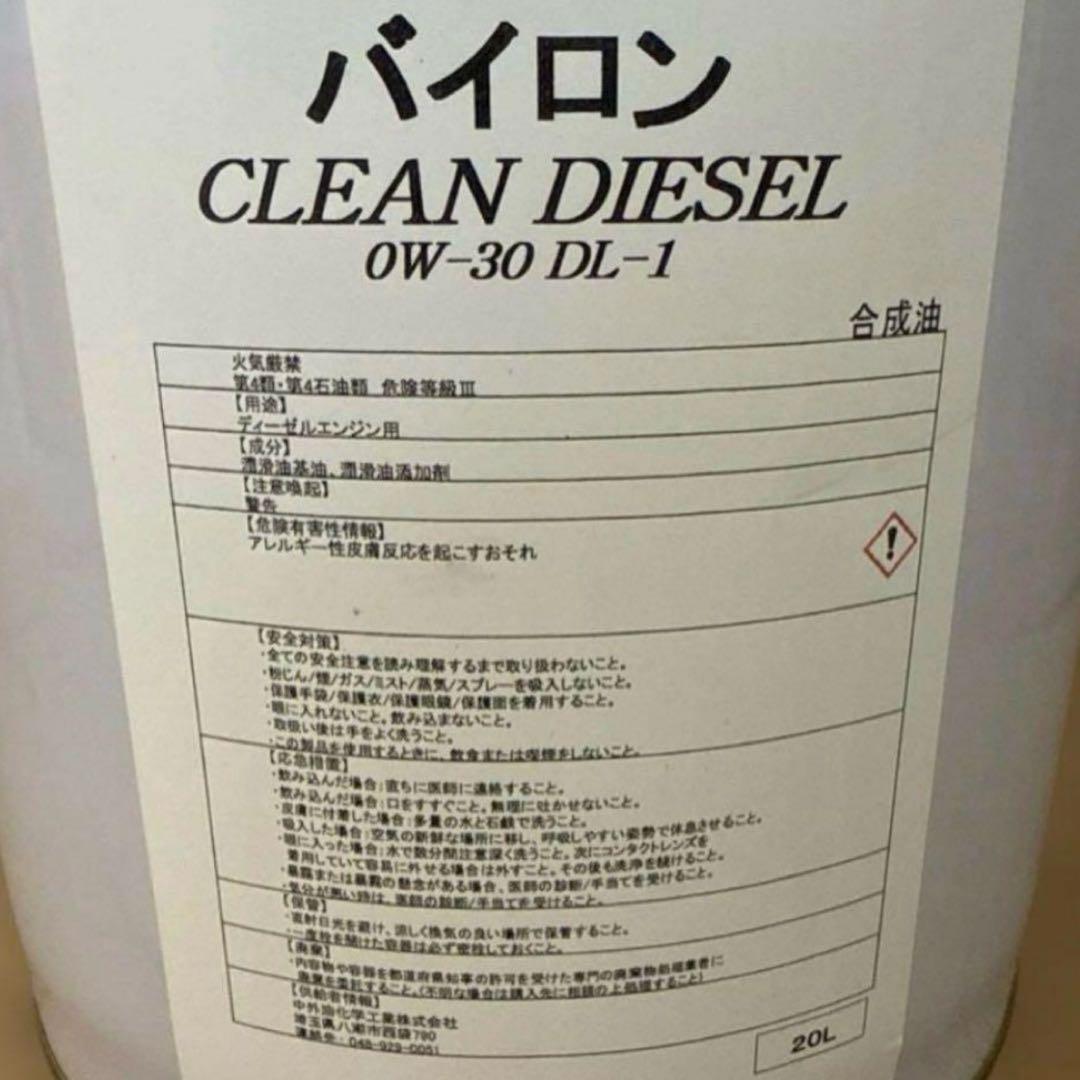ディーゼルオイル　DL01 0W30 20L