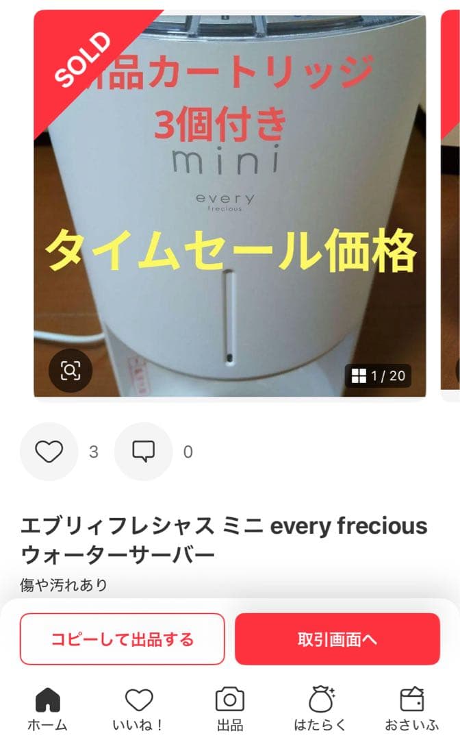 エブリィ　フレシャス　ミニ　ウォーターサーバー