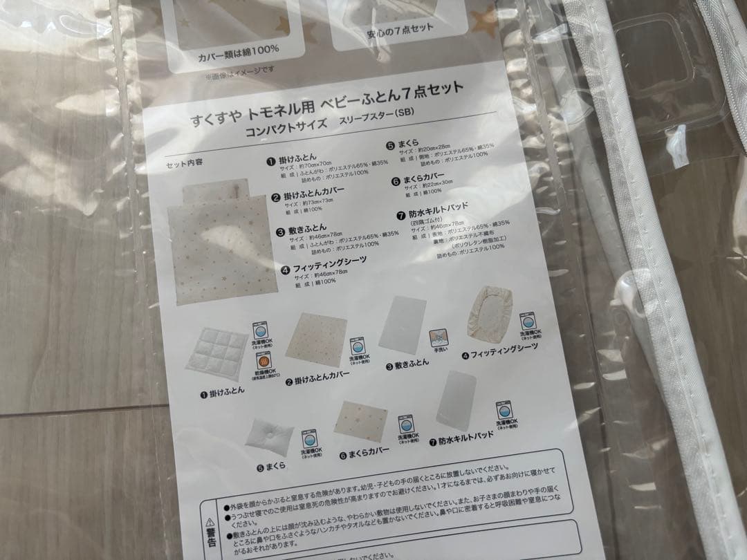 ひ*）様 コンビ すくすや トモネル｜コンパクトベビーベッド＋ベビーふとん7点セ