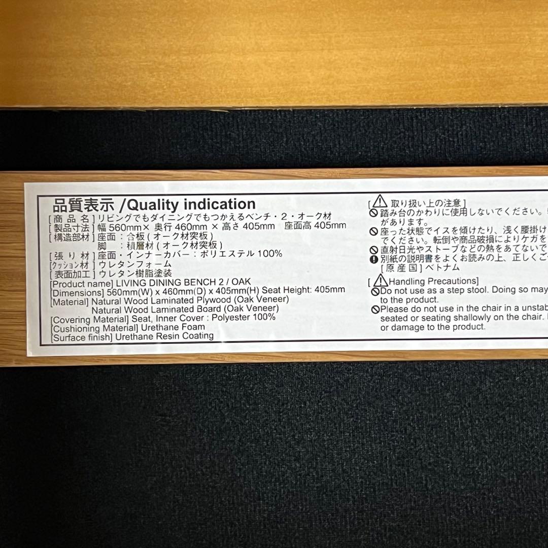 【美品】リビングでもダイニングでもつかえるベンチ２ オーク材　無印良品　MUJI