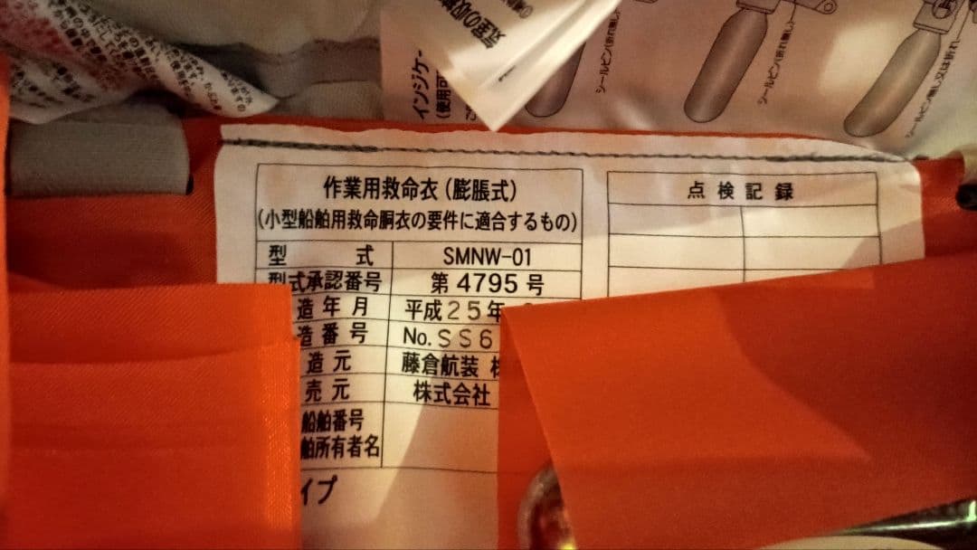 SHIMANO ライフジャケット SMNW-01 膨張式　救命胴衣