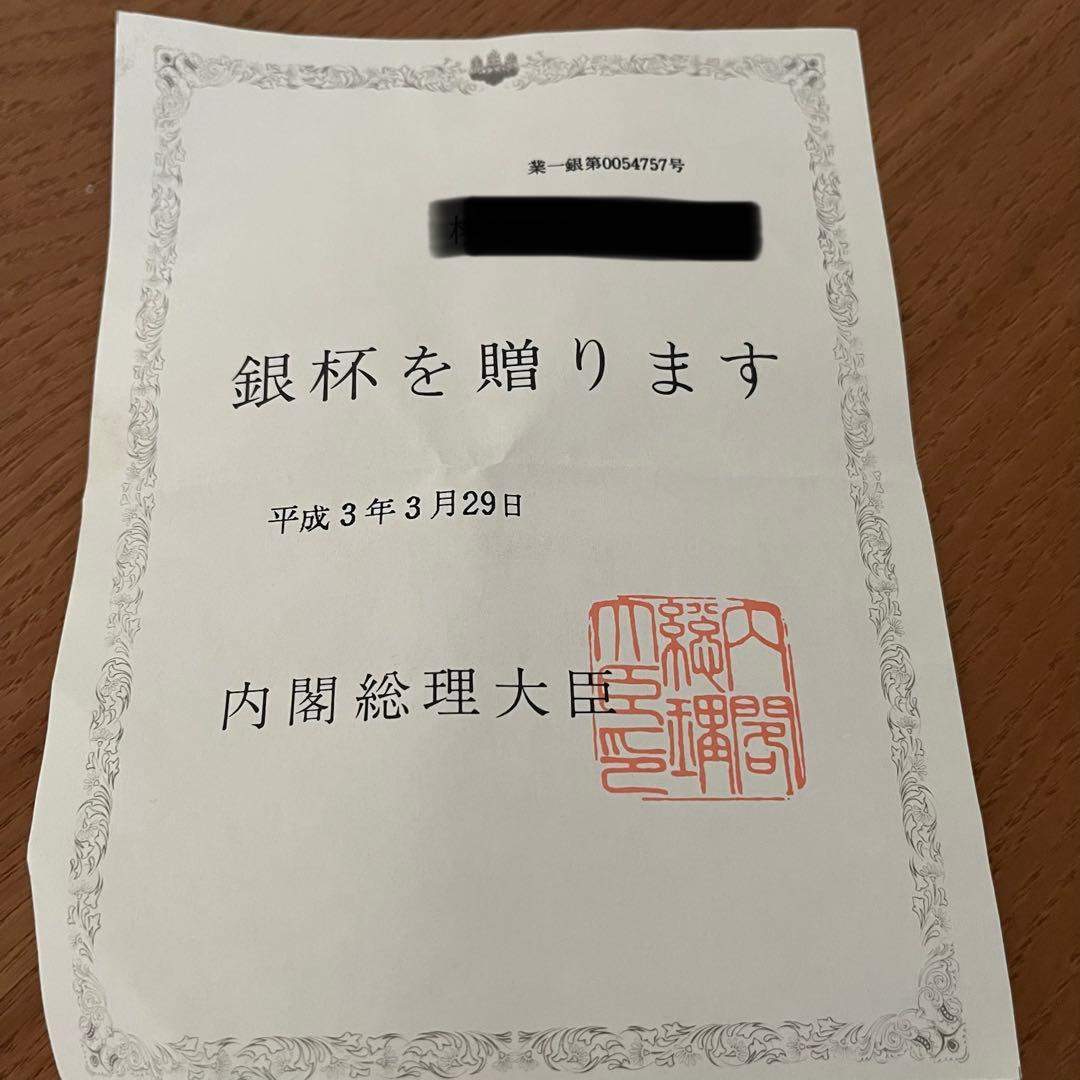 【純銀】　銀杯　銀盃　SILVER1000刻印　内閣総理大臣　贈　約137g