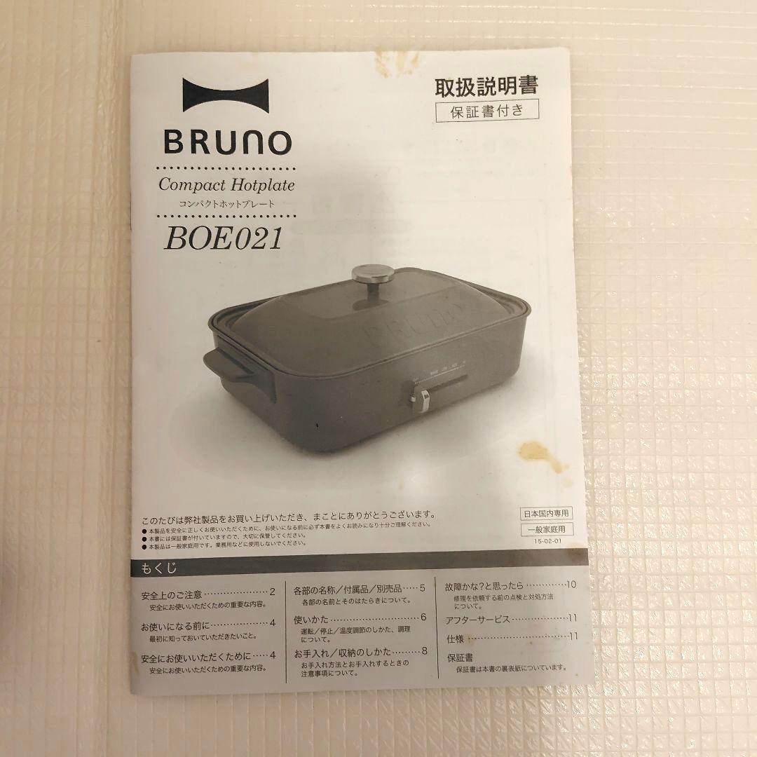 【廃盤・限定色】BRUNO ホットプレート パンプキンオレンジ　ニワトリ　希少
