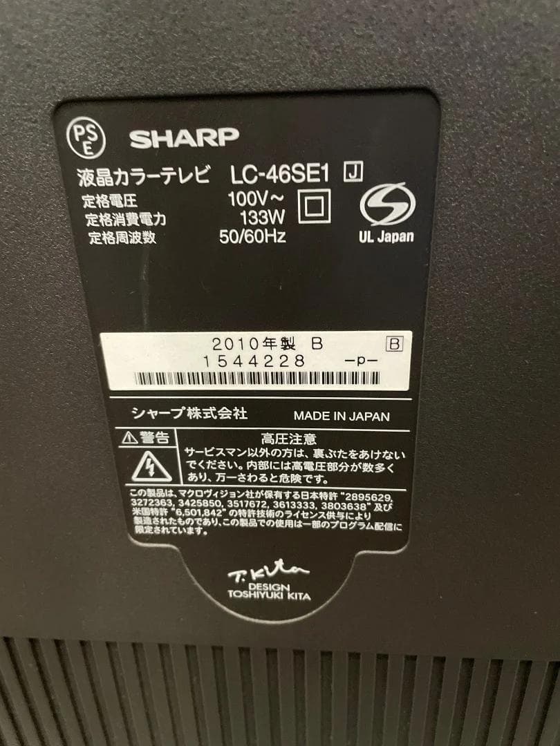 SHARP 46インチ 液晶テレビ LC-46SE1 B-CAS付き！　5939