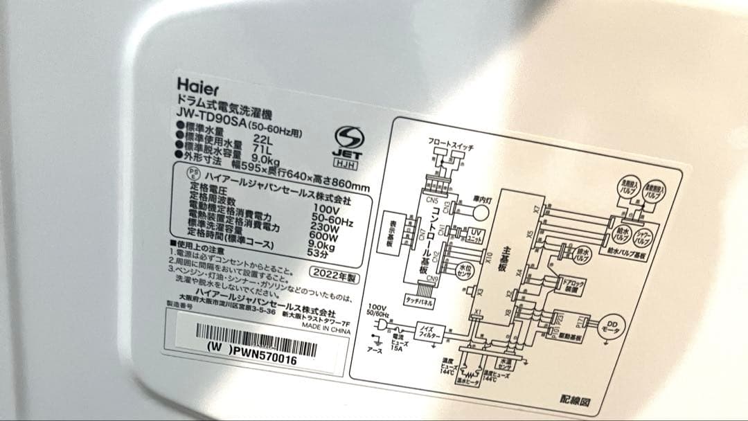 ハイアール ドラム式洗濯機 洗濯容量9kg JW-TD90SA