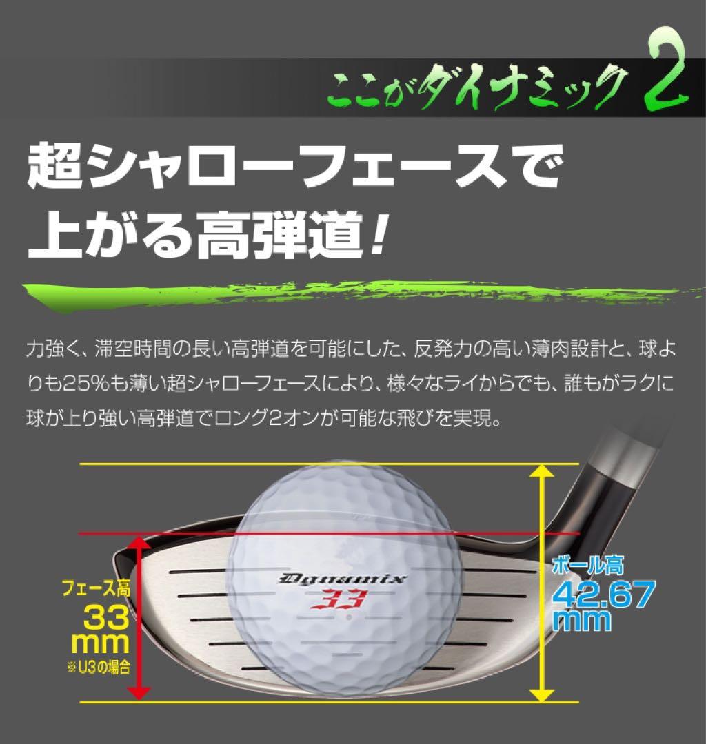 ★最強UTが2本選べて超激安！ダイナミクス 適合限界強反発UT2本セット